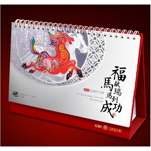 台历挂历
