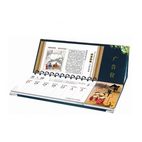 台历挂历
